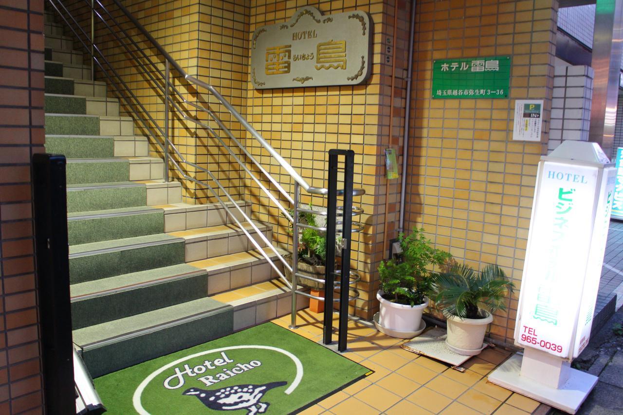 Business Raicho Koshigaya